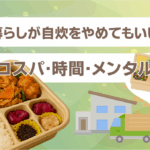 一人暮らしが自炊をやめてもいい理由（コスパ・時間・メンタル）